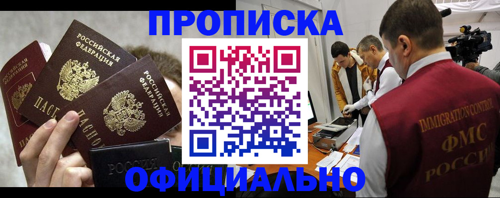 прописка в Новоуральске