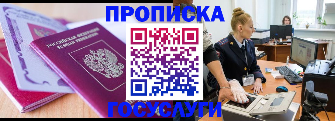 где прописаться в Новоуральске