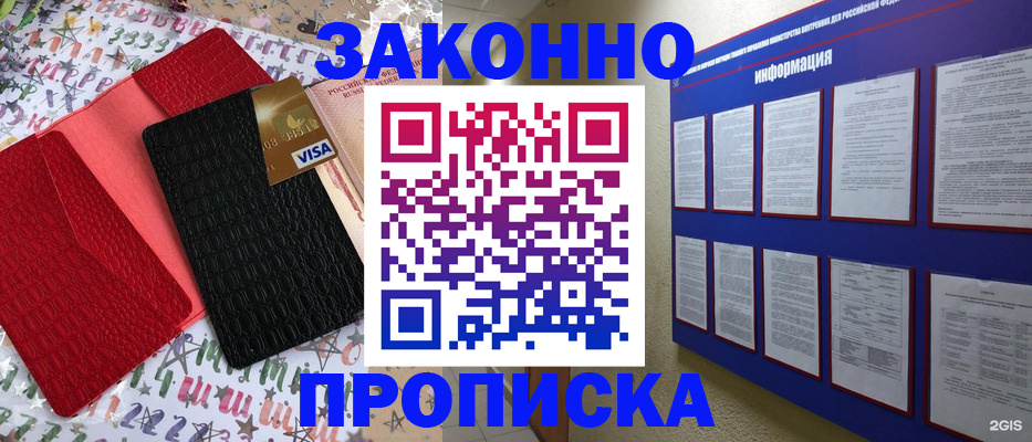 прописка законно в Новоуральске